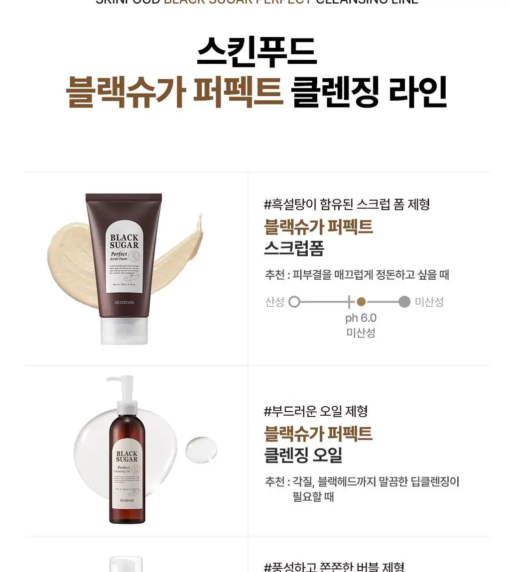 [1+1/단독기획] 스킨푸드 블랙슈가 퍼펙트 스크럽 폼 더블기획 (180g+180g) 상세페이지 22